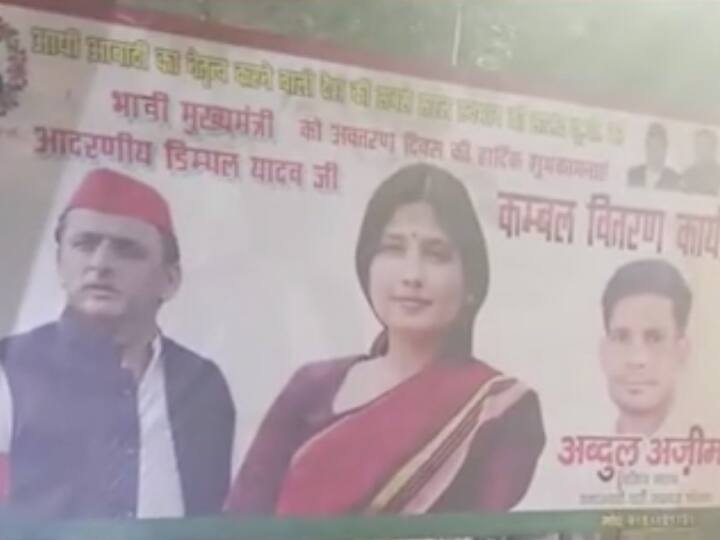 samajwadi party lucknow office put posters called Dimple Yadav future Chief Minister UP Politics: UP में सपा की सरकार बनी तो डिंपल यादव होंगी मुख्यमंत्री? लखनऊ में पोस्टर से मिले ये संकेत