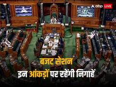 मोदी सरकार का चुनावी बजट, इन पांच अहम वित्तीय आंकड़ों पर रहेंगी सबकी निगाहें