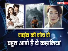 ये टॉप Korean सुपरनैचुरल फिल्में-सीरीज साइंस को भी कर देती हैं फेल, देखेंगे तो रोंगटे खड़े हो जाएंगें, इन ओटीटी प्लेटफॉर्म पर हैं अवेलेबल
