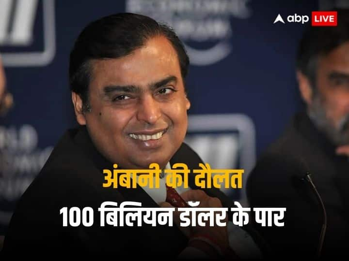 Mukesh Ambani Networth: Reliance shares on sky high, Mukesh Ambani becomes rich, wealth crosses 100 billion dollars