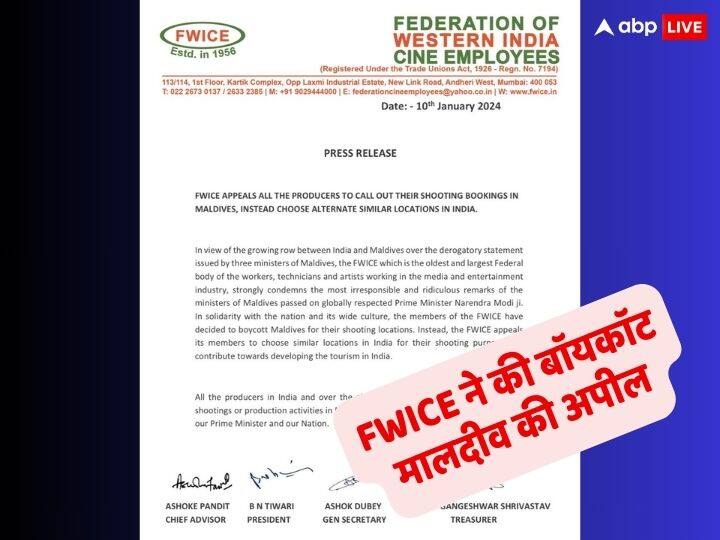 india maldives disputer fwice press release to boycott maldives for shooting and filming India vs Maldives: विवाद के चलते FWICE ने प्रोड्यूसर्स से की मालदीव को बॉयकॉट करने की अपील, दी इंडिया में ही शूटिंग करने की सलाह