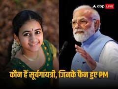 7 साल पहले गाई राम स्तुति, अब फैन हुए पीएम मोदी, जानें कौन हैं 17 साल की क्लासिकल सिंगर सूर्यगायत्री?