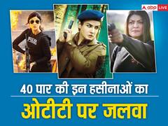 सुष्मिता सेन से लेकर रवीना टंडन तक, ओटीटी पर धमाल मचाने के लिए तैयार हैं 40 पार की ये हसीनाएं