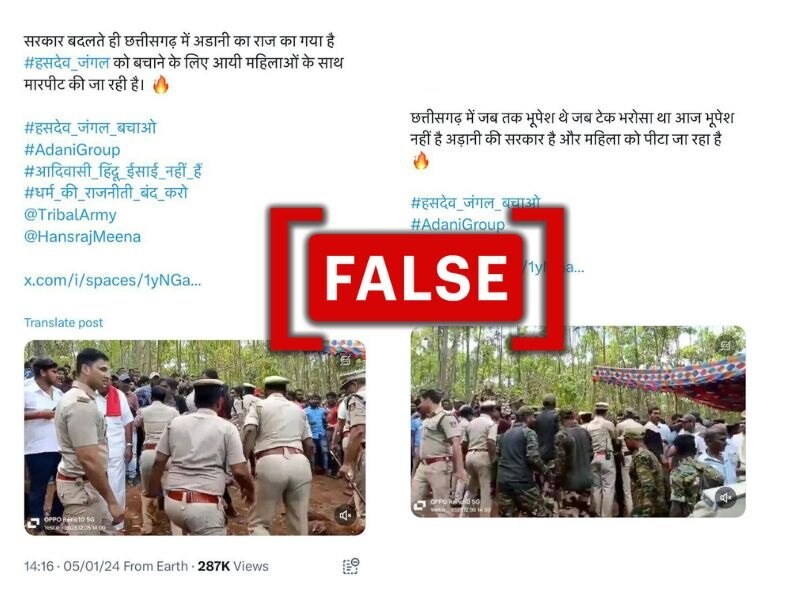 छत्तीसगढ़ में अडानी के खिलाफ प्रदर्शन कर रहे लोगों पर पुलिस ने चलाई लाठी? जानें क्या है वायरल दावे की सच्चाई