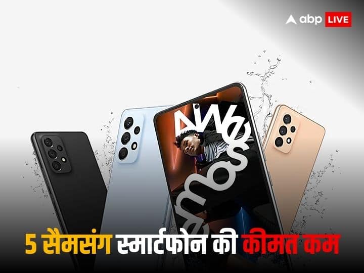 Samsung के इन 5 स्मार्टफोन की कीमत हुई कम, यूजर्स को मिली ₹500 से लेकर ₹10,000 तक की छूट