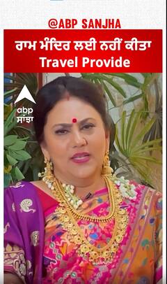 ਰਾਮ ਮੰਦਿਰ ਲਈ ਨਹੀਂ ਕੀਤਾ Travel Provide | Dipika chikhlia | Ram Mandir | Abpsanjha