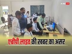 एबीपी लाइव की खबर का असर, आर्थिक तंगी से जूझ रहे युवा को मिली कंप्यूटर टीचर की नौकरी