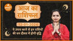 Aaj Ka Rashifal 12 January 2024 आज का राशिफल Today horoscope in Hindi Dharma Live