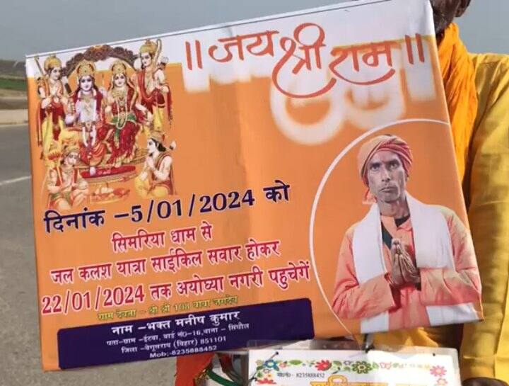Ram Mandir Opening: बेगूसराय से साइकिल पर सवार राम भक्त जा रहे अयोध्या, बोले- 'मोदी योगी मेरे लिए राम लक्ष्मण' Ram Mandir Inauguration ram devotee going to ayodhya on cycle from begusarai ann Ram Mandir Opening: बेगूसराय से साइकिल पर सवार राम भक्त जा रहे अयोध्या, बोले- 'मोदी योगी मेरे लिए राम लक्ष्मण'