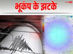 दिल्ली-एनसीआर, कश्मीर और चंडीगढ़ में भूकंप के झटके, अफगानिस्तान था केंद्र