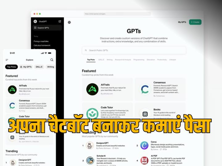 OpenAI Launched GPTs store here is how to access and make your Own Chatbot OpenAI ने लॉन्च किया ChatGPT स्टोर, खुद का चैटबॉट बनाकर कमा सकते हैं पैसा