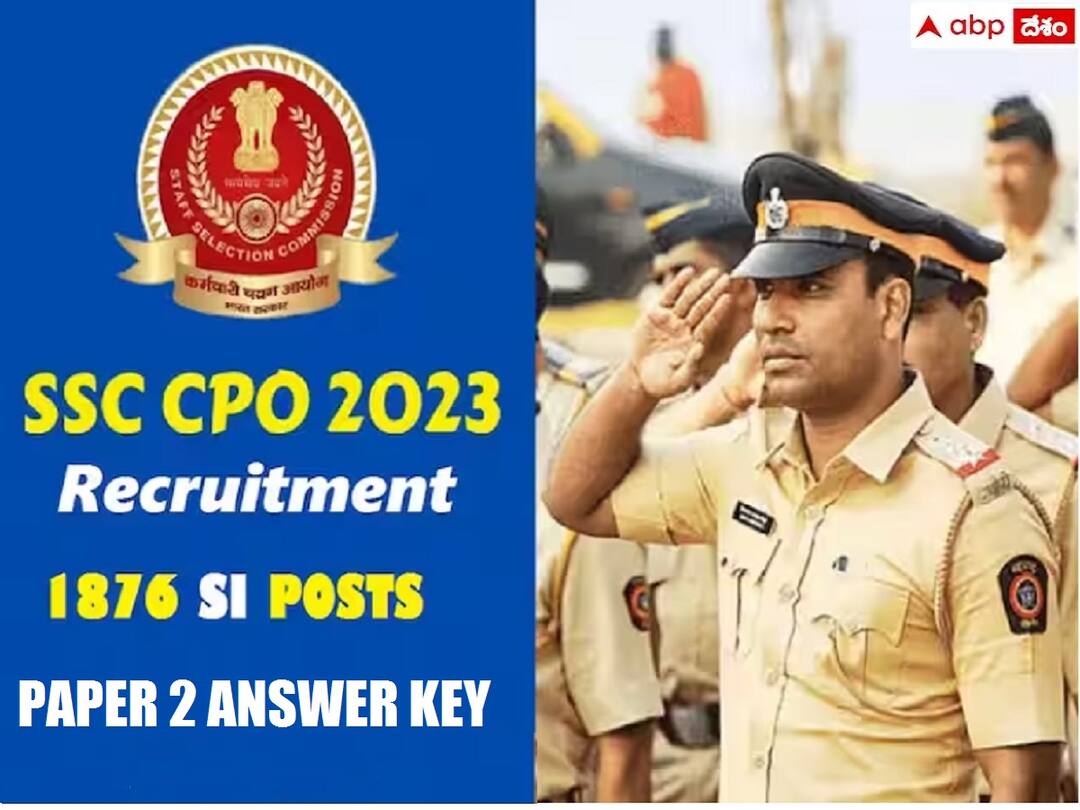 ssc cpo 2023 Paper 2 preliminary answer key released check direct link here SSC CPO Answer Key: సీఏపీఎఫ్ పోలీస్ ఎస్‌ఐ 'పేపర్-2' ప్రాథమిక 'కీ' విడుదల, అభ్యంతరాలకు అవకాశం