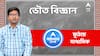 Madhyamik 2024:ভৌতবিজ্ঞানে পুরো নম্বর পাওয়া শক্ত নয়,কোন চ্যাপ্টারে কোন প্রশ্নে জোর? ABP Ananda Live