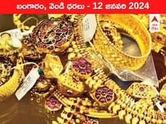 సామాన్యుడికి చేరువలో స్వర్ణం - ఈ రోజు బంగారం, వెండి ధరలు ఇవే