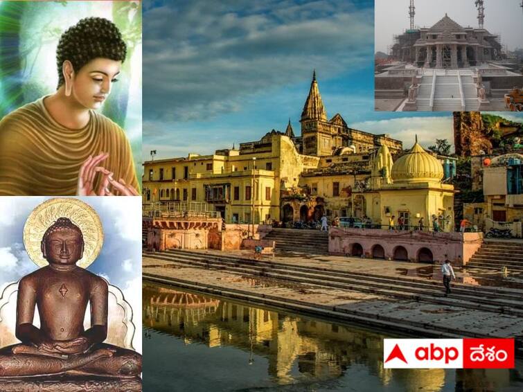 Ayodhya Ram Mandir Inauguration Tracing Buddhists and Jainas in Ayodhya explained abpp అయోధ్యలో బౌద్ధ జైన మతాలు ఎలా విస్తరించాయి? బుద్ధుడు మహావీరుడు ఈ నేలపై నడిచారా?