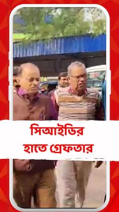 বেআইনি শিক্ষক নিয়োগের অভিযোগে এবার সিআইডির হাতে গ্রেফতার, কী প্রতিক্রিয়া চন্দ্রিমা ভট্টাচার্যের?