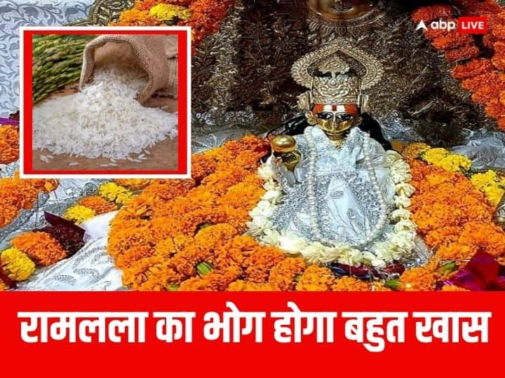 Ram Lala Bhog: 22 जनवरी 2024 को अयोध्या में राम मंदिर उद्घाटन के दिन राम लला को एक खास प्रकार के चावल का भोग लगाया जाएगा. जानें रामलला को भोग में लगने वाले चावल की खासियत