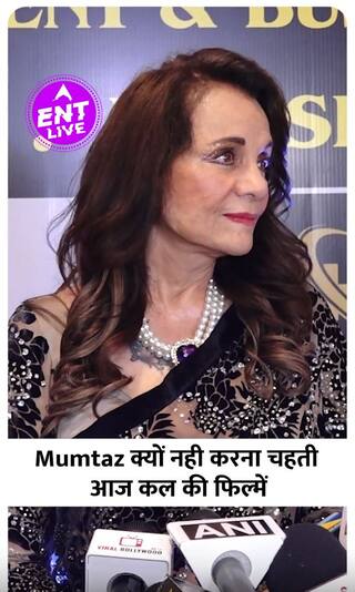 Mumtaz ने आज कल की फिल्मों में काम करने से क्यों किया इंकार