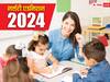 Nursery Admission 2024: कल जारी होगी पहली मेरिट लिस्ट, पैरेंट्स को फोन पर मिलेगी सेलेक्शन की खबर