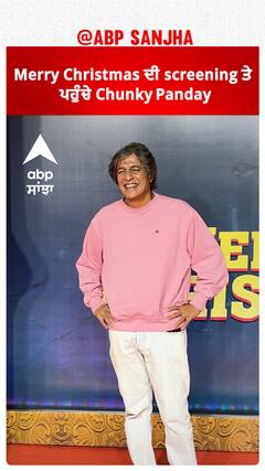 Merry Christmas ਦੀ screening ਤੇ ਪਹੁੰਚੇ Chunky Panday