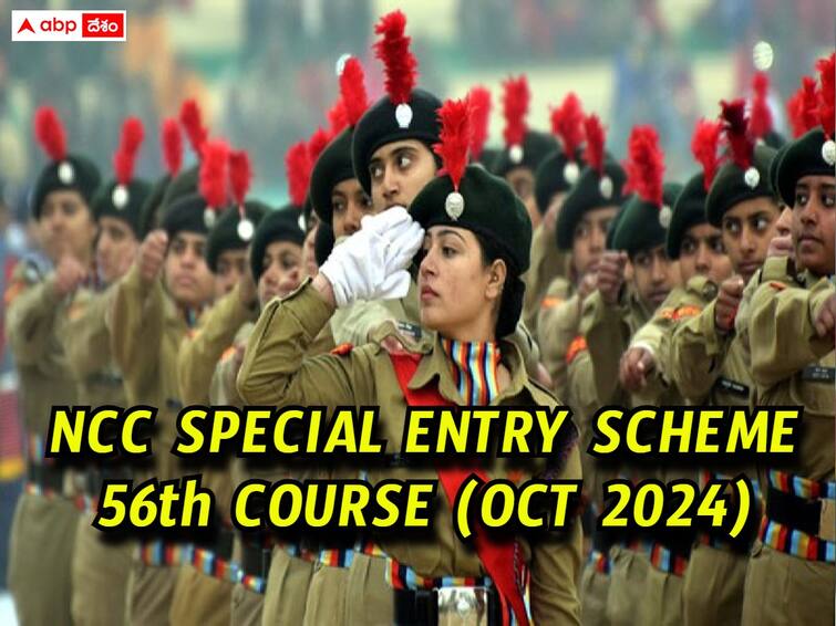 Jobs In Army indian army ncc special entry scheme 2024 notification released eligible candidates can apply online check details here NCC Special Entry Scheme: డిగ్రీ అర్హతతో 'ఆర్మీ'లో ఆఫీసర్ పోస్టులు - NCC స్పెష‌ల్ ఎంట్రీ నోటిఫికేషన్ వెల్లడి