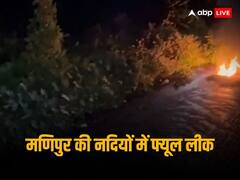 मणिपुर के लीमाखोंग पावर स्टेशन से हुआ फ्यूल लीक, इंफाल की नदियों में फैला, तत्काल एक्शन का आदेश