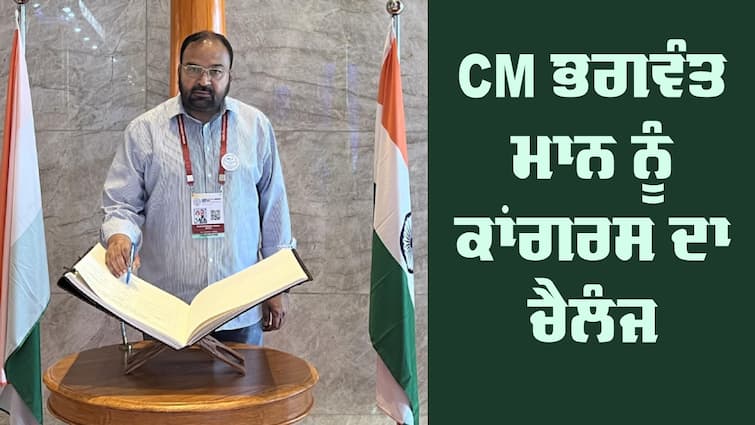 Challenge to CM Bhagwant Mann to strengthen Lokpal Lokpal: CM ਭਗਵੰਤ ਮਾਨ ਨੂੰ ਕਾਂਗਰਸ ਦਾ ਚੈਲੰਜ, ਕਿਹਾ ਆਪਣੇ ਭ੍ਰਿਸ਼ਟ MLA ਬਚਾਉਣ 'ਚ ਲੱਗੇ, 2013 ਵਾਲਾ ਵਾਅਦਾ ਪੂਰੇ ਕਰਦੇ ਦਿਖਾਏ AAP