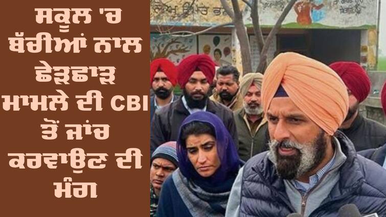 Order CBI probe and dismiss edu minister Harjot Bains in Majithia girls’ molestation case - Bikram S Majithia CBI Probe: ਸਕੂਲ 'ਚ ਬੱਚੀਆਂ ਨਾਲ ਛੇੜਛਾੜ ਮਾਮਲੇ ਦੀ CBI ਤੋਂ ਜਾਂਚ ਕਰਵਾਉਣ ਦੀ ਮੰਗ, ਮਜੀਠੀਆ ਨੇ ਕਿਹਾ ਹਰਜੋਤ ਬੈਂਸ ਨੂੰ ਬਰਖ਼ਾਸਤ ਕਰੋ