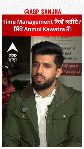 Time Management ਕਿਵੇਂ ਕਰੀਏ, ਸਿੱਖੋ Anmol Kwatra ਤੋਂ
