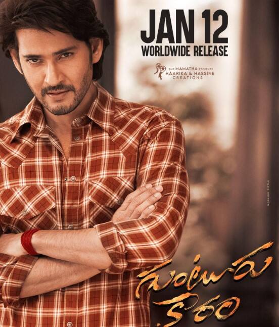 साउथ सुपरस्टार महेश बाहू की एक्शन तेलुगू फिल्म 'गुंटूर कारम' 12 फरवरी यानी आज थिएटर्स में दस्तक दे चुकी है. रिलीज होते ही फिल्म सोशल मीडिया पर छा गई है. फिल्म को दर्शकों के की तरफ से जबरदस्त रिस्पॉन्स मिल रहा है. वहीं सैकनिल्क की अर्ली ट्रेंड रिपोर्ट के मुताबिक ‘गुंटूर कारम’ रिलीज के पहले दिन 50 करोड़ से ओपनिंग कर सकती है.