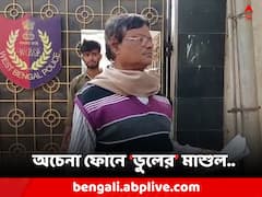 বোঝার আগেই অ্যাকাউন্ট ফাঁকা, ফোন রিসিভ করে সর্বস্বান্ত বীরভূমের বাসিন্দা