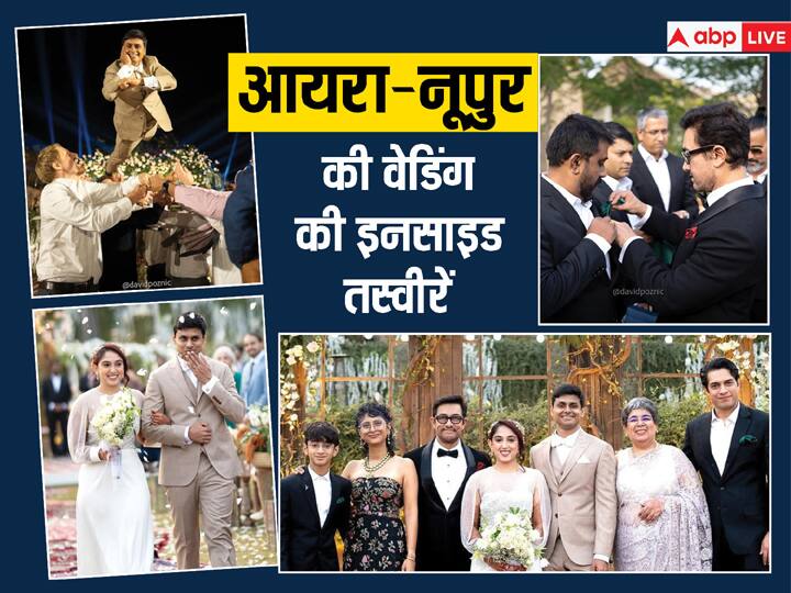 Ira khan Nupur Shikhare wedding Pics: आमिर खान की बेटी आयरा खान ने फिटनेस कोच नूपुर शिखरे संग 10 जनवरी को उदयपुर में क्रिश्चियन वेडिंग की. अब कपल की शादी की इनसाइड तस्वीरें वायरल हो रही हैं.
