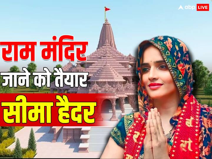 I will go barefoot to see ram mandir seema haider statement goes viral on social media. 'नंगे पैर जाऊंगी राम लला के दर्शन करने' सीमा हैदर के बयान ने सोशल मीडिया पर मचाई खलबली