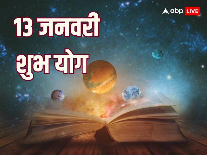 Shubh Yog: नए साल की शुरुआत में 13 जनवरी शनिवार के दिन इन 3 शुभ योगों के बनने से इन 5 राशियों की बिजनेस और करियर में खुल जाएगी किस्मत, जानें कौन सी हैं वो लकी राशियां.