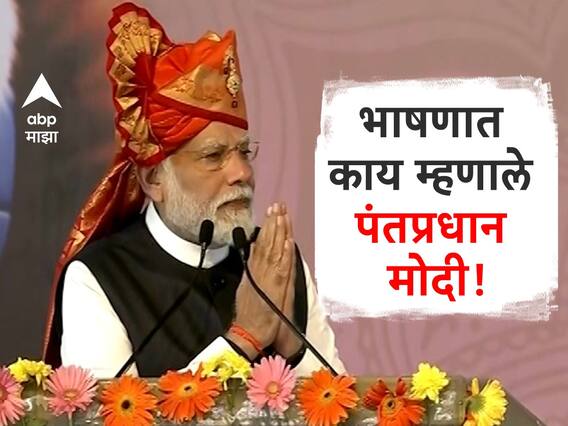 युवांमध्ये इतिहास घडवण्याची सुवर्णसंधी;भाषणात काय म्हणाले पंतप्रधान मोदी