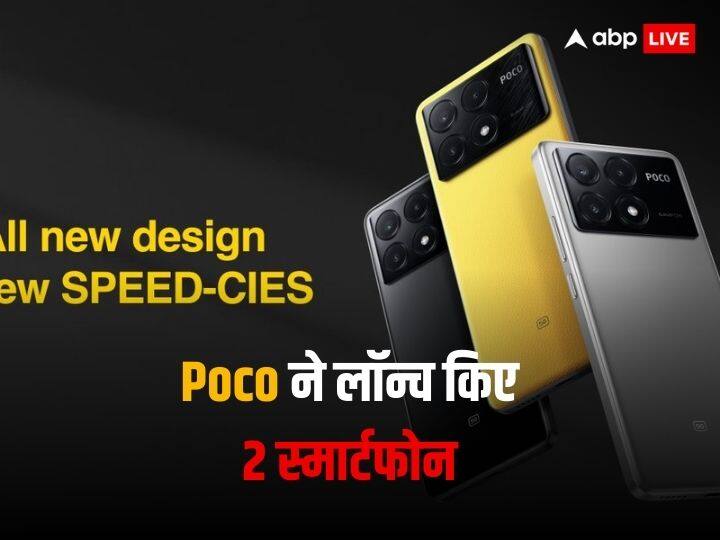 Poco X6 Series launched in India with 8GB 12GB RAM 256GB 512GB Storage specs price and Launch offer Poco X6 Series: भारत में लॉन्च हुआ पोको का पॉवरफुल स्मार्टफोन, जानें हरेक वेरिएंट की कीमत, फीचर्स और ऑफर्स
