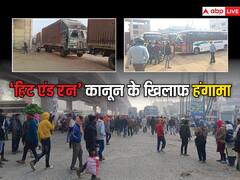 Hit and Run Case: बिहार के नालंदा में ट्रक चालकों का हंगामा, हिट एंड रन कानून के खिलाफ सड़क जाम, देखें तस्वीरें