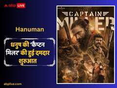 बॉक्स ऑफिस पर आज रिलीज़ हो रही चार फ़िल्में, कमाई में सबके छक्के छुड़ा देगा कैप्टन मिलर, जानें फर्स्ट डे कलेक्शन