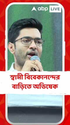 স্বামী বিবেকানন্দের জন্মদিনে তাঁর সিমলা স্ট্রিটের বাড়িতে অভিষেক