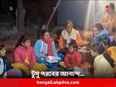 'ঘরের মেয়ে', বাঁকুড়ার গ্রামে টুসু পরবের আনন্দে মশগুল আট থেকে আশি