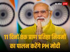 Ram Mandir: 'गर्भग्रह में अकेला नहीं जाऊंगा', पीएम मोदी ने क्यों कहा ऐसा, अपनी मां को याद करते हुए इमोशनल