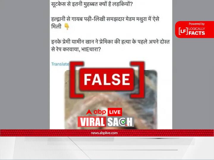 यमुना एक्सप्रेसवे पर युवती का शव मिलने की घटना को गलत दावे के साथ किया जा रहा शेयर, जानें सच क्या है girl dead body found on Yamuna Expressway photo being viral on the name of love jihad यमुना एक्सप्रेसवे पर युवती का शव मिलने की घटना को गलत दावे के साथ किया जा रहा शेयर, जानें सच क्या है