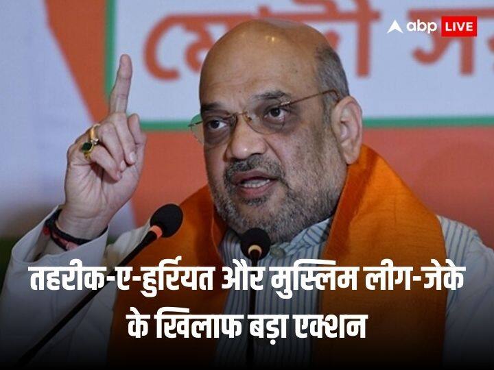 MHA empowers states UTs to seize assets of Tehreek e Hurriyat and Muslim League JK एक्शन में मोदी सरकार, राज्यों को तहरीक-ए-हुर्रियत और मुस्लिम लीग-JK की संपत्तियां जब्त करने का निर्देश