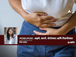 Health Tips : PCOD/PCOS नेमका कशामुळे होतो? जाणून घ्या लक्षणं, कारणे, योगोपचार आणि निसर्गोपचार