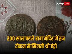 Ram Mandir Inauguration: 200 साल पहले राम मंदिर में प्रवेश के लिए इन टोकन का होता था उपयोग, तस्वीरों के जरिए जानें इतिहास