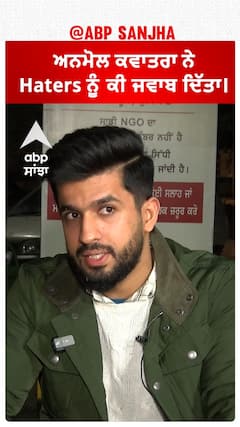 Anmol Kwatra ਨੇ Haters ਨੂੰ ਦਿੱਤਾ ਕਰਾਰਾ ਜਵਾਬ