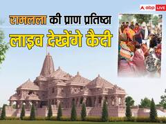 रामलला की प्राण प्रतिष्ठा को कैदी देखेंगे लाइव, उन्नाव पहुंचे मंत्री धर्मवीर प्रजापति का बयान