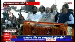 PM Narendra Modi Navi Mumbai : उरण येथील सभास्थळी पंतप्रधान नरेंद्र मोदींची रॅली