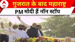 PM Modi Roadshow in Maharashtra: महाराष्ट्र में रोड शो, मोदी के रथ पर शिंदे-पवार और फडणवीस | ABP