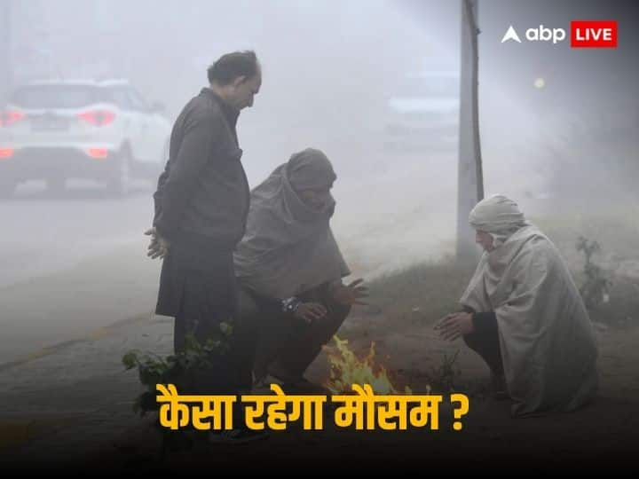 Bihar Weather Update 17 January 2023 No Relief From Cold Alert Issued by Patna IMD ANN Bihar Weather Update: बिहार में हाड़ कंपाने वाली ठंड से कब मिलेगी राहत? बारिश की भी संभावना, पटना IMD की रिपोर्ट